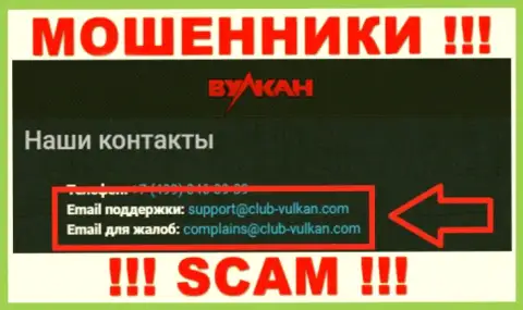 Контора Вулкан-Элит Ком - это МОШЕННИКИ ! Не пишите к ним на е-мейл !!!