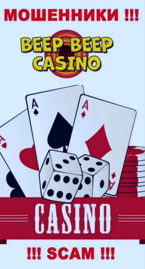 BeepBeepCasino Com - это ушлые internet-мошенники, вид деятельности которых - Casino