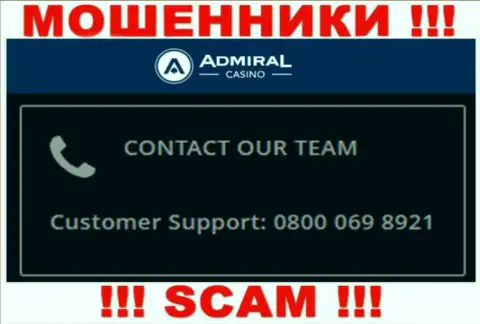 Не берите телефон с неизвестных номеров телефона - это могут быть МОШЕННИКИ из компании Admiral Casino