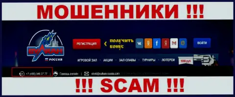 Осторожно, internet-кидалы из компании Vulkan Russia названивают жертвам с разных номеров телефонов