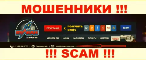 Не советуем контактировать через почту с компанией Vulkan Russia - это МОШЕННИКИ !