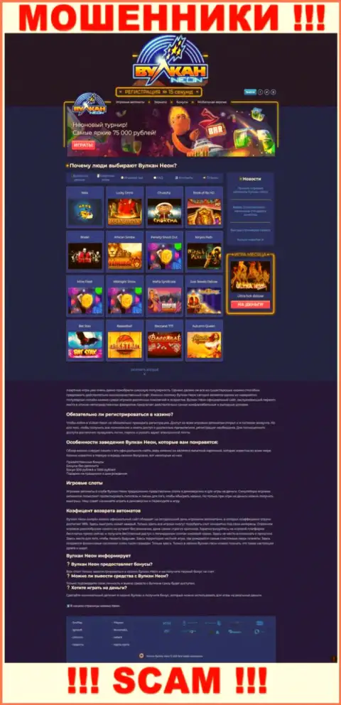 VulkanNeon-Slot Com - это web-сервис на котором завлекают наивных людей в капкан жуликов VulkanNeon-Slot Com