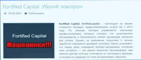 Fortified Capital - это РАЗВОДИЛЫ !!! Обзор конторы и отзывы клиентов