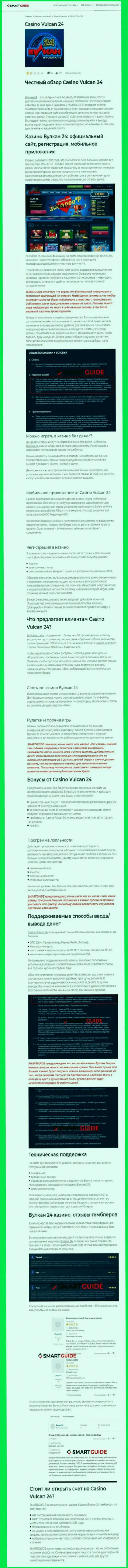 Вулкан-24 Ком - это организация, зарабатывающая на отжатии денежных вложений своих реальных клиентов (обзор мошенничества)