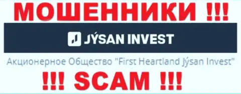 Юридическим лицом, владеющим разводилами Джусан Инвест, является АО Jýsan Invest