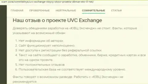 Отзыв, в котором показан плохой опыт сотрудничества человека с компанией UVCExchange Com