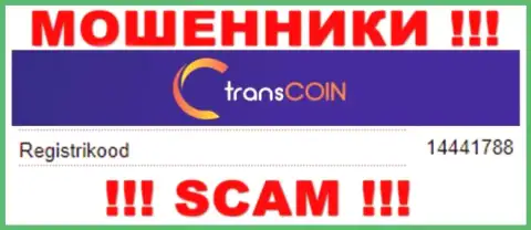 Регистрационный номер мошенников Trans Coin, опубликованный ими у них на сайте: 14441788