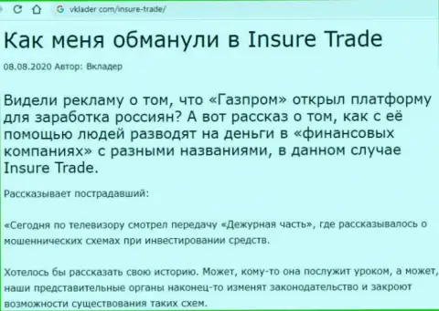 InSure-Trade Io - это МОШЕННИКИ !!! Обзор компании и объективные отзывы реальных клиентов