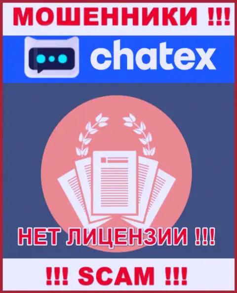 Отсутствие лицензии на осуществление деятельности у организации Chatex, лишь доказывает, что это интернет-обманщики