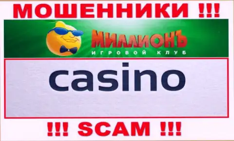 Осторожно, род работы Millionb Com, Casino - это обман !!!