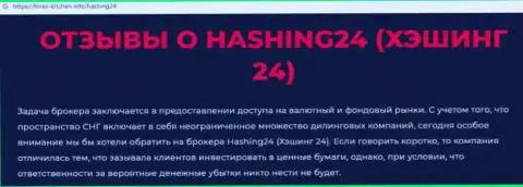Материал, разоблачающий организацию Hashing24 Com, позаимствованный с сайта с обзорами различных контор