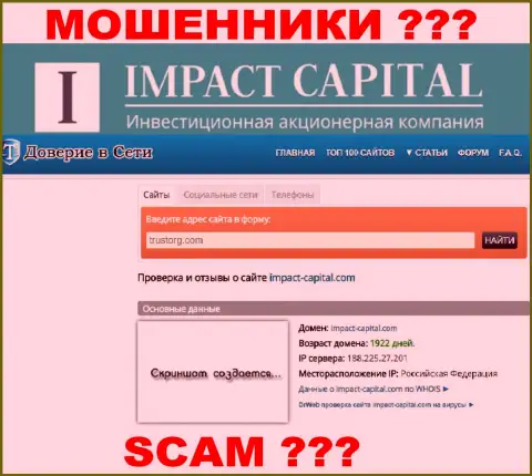 Сайту компании Impact Capital уже более 5лет