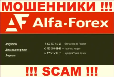 Знайте, что мошенники из организации Alfa Forex звонят доверчивым клиентам с разных номеров телефонов