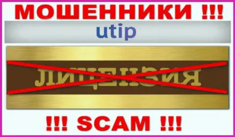 Согласитесь на работу с организацией UTIP Org - лишитесь денег !!! У них нет лицензии