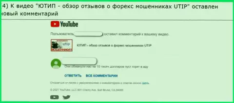 В организации UTIP лохотронят и прикарманивают вложенные деньги клиентов (отзыв к видео-обзору)