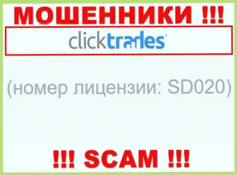 Номер лицензии Click Trades, на их интернет-портале, не сумеет помочь уберечь ваши вклады от грабежа