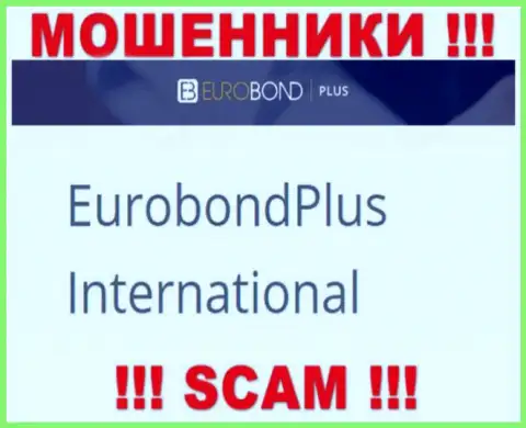 Не стоит вестись на информацию об существовании юр. лица, ЕвроБонд Интернешнл - EuroBond International, все равно одурачат