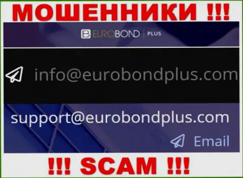 Ни при каких условиях не надо писать сообщение на e-mail интернет ворюг EuroBond Plus - одурачат в миг