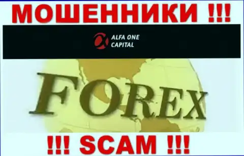С Alfa-One-Capital Com, которые прокручивают свои грязные делишки в сфере Forex, не подзаработаете - это обман