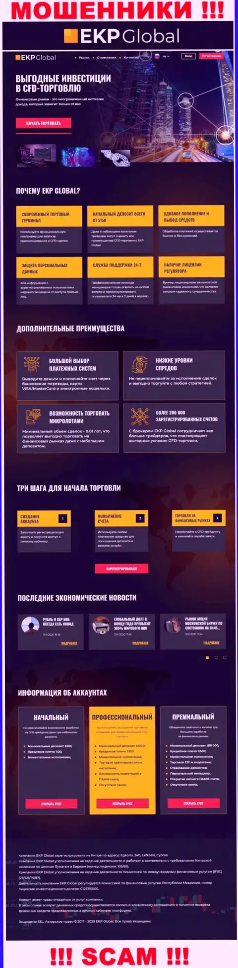 Скрин официального информационного сервиса ЕКП-Глобал - EKP-Global Com