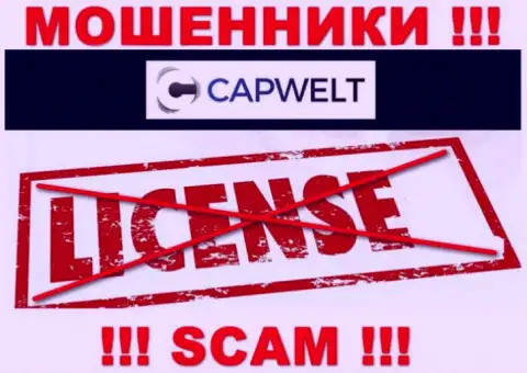 Сотрудничество с мошенниками CapWelt не приносит дохода, у данных кидал даже нет лицензии
