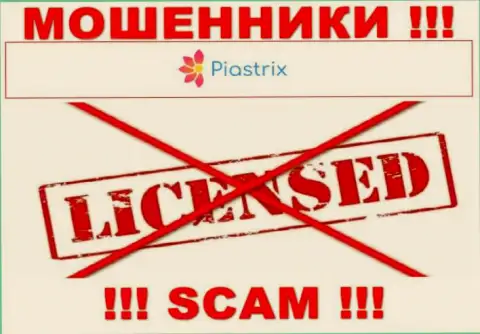 Кидалы Piastrix действуют незаконно, потому что не имеют лицензии !