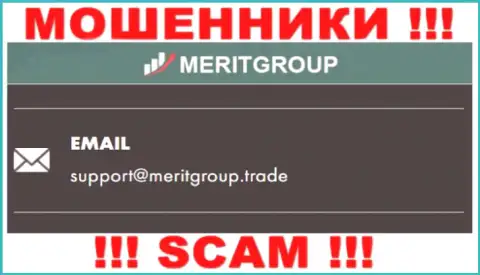 Установить контакт с махинаторами MeritGroup Trade можете по данному электронному адресу (информация была взята с их портала)