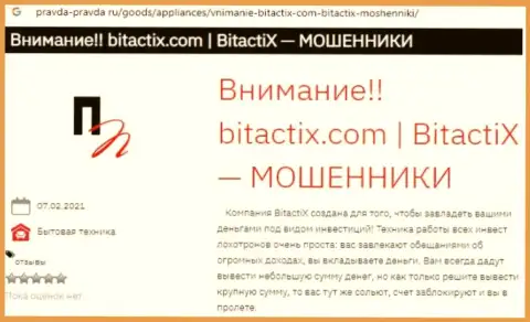BitactiX - это ЛОХОТРОНЩИК или же нет ? (обзор противоправных действий)