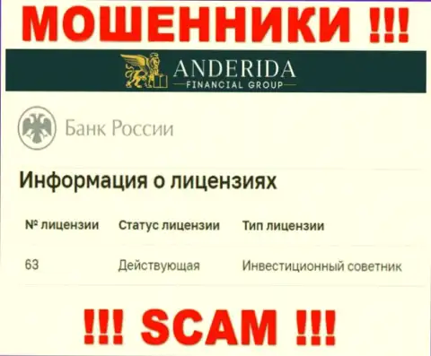 Anderida Group утверждают, что имеют лицензию от Центробанка России (сведения с сервиса мошенников)