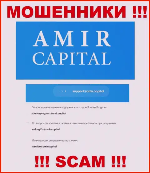 E-mail internet мошенников Амир Капитал, который они разместили на своем официальном информационном ресурсе