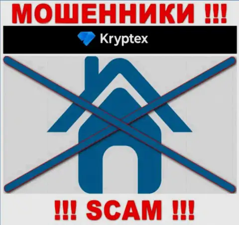 Очень опасно взаимодействовать с интернет мошенниками Kryptex, поскольку совершенно ничего неведомо об их адресе регистрации