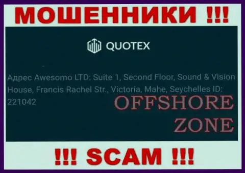 Добраться до организации Quotex, чтоб забрать вложенные денежные средства нереально, они располагаются в оффшоре: Republic of Seychelles, Mahe island, Victoria city, Francis Rachel street, Sound & Vision House, 2nd Floor, Office 1