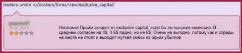 Отзыв, после анализа которого становится понятно, что компания Exclusive Capital - это ЛОХОТРОНЩИКИ !