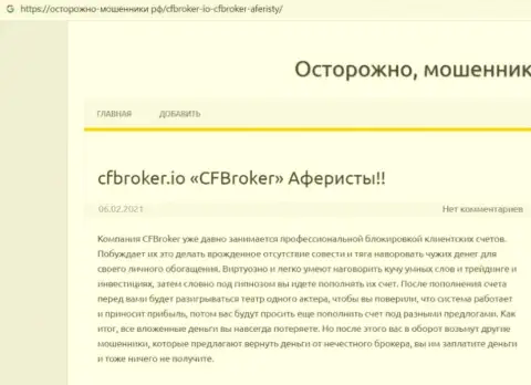 CFBroker Io - это МАХИНАТОРЫ !!! Крадут вложенные денежные средства доверчивых людей (обзор деятельности)