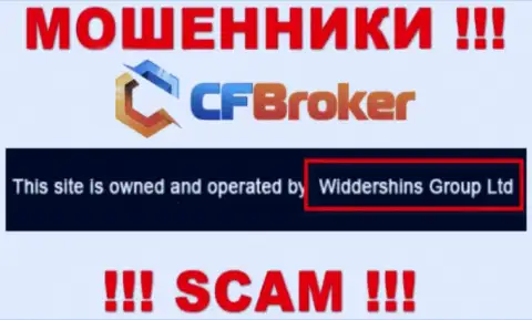 Юридическое лицо, которое владеет интернет мошенниками CF Broker - это Виддерсхинс Груп Лтд