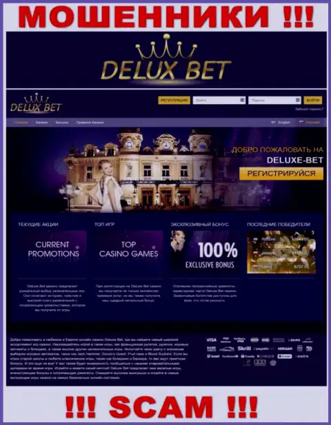 На официальном веб-портале Deluxe-Bet Com лохов разводят на деньги