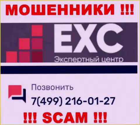 Вас легко смогут раскрутить на деньги интернет жулики из компании Экспертный Центр России, будьте очень внимательны звонят с разных номеров телефонов