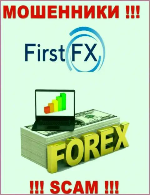 First FX занимаются грабежом доверчивых людей, прокручивая делишки в направлении Форекс