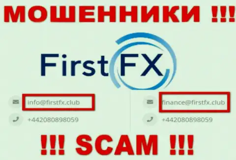 Не отправляйте письмо на е-майл ФерстФИкс - это мошенники, которые воруют денежные активы доверчивых людей