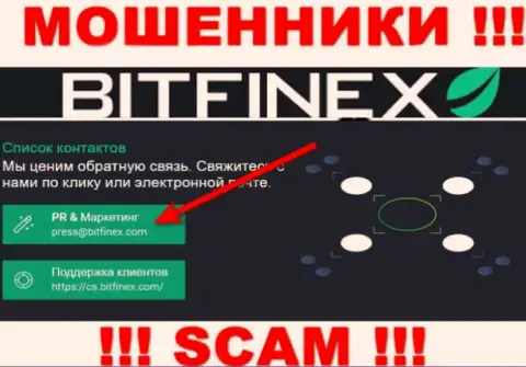 Контора Bitfinex Com не скрывает свой е-мейл и показывает его на своем сайте