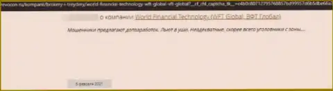 ВФТ Глобал - это МОШЕННИК ! Промышляющий во всемирной сети интернет (отзыв)