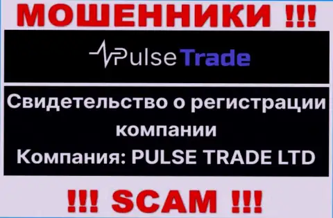 Данные об юр лице компании Pulse-Trade, им является PULSE TRADE LTD