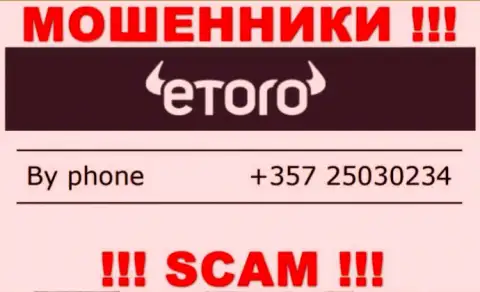 Помните, что мошенники из конторы eToro названивают клиентам с разных номеров телефонов