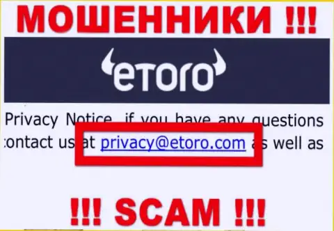 Хотим предупредить, что не рекомендуем писать на адрес электронной почты мошенников eToro, рискуете остаться без кровных