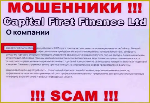 Capital First Finance - это мошенники, а управляет ими Capital First Finance Ltd