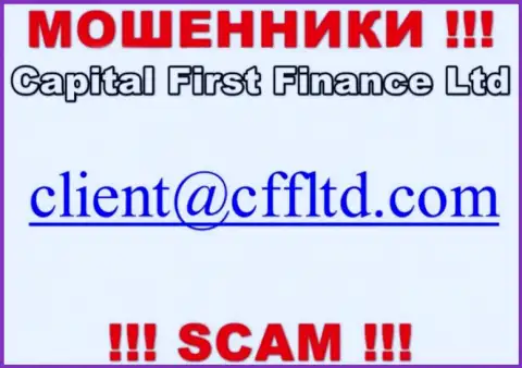 E-mail интернет-шулеров Capital First Finance Ltd, который они предоставили на своем официальном сайте
