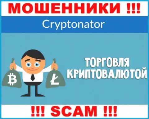 Тип деятельности неправомерно действующей компании Cryptonator - это Crypto trading