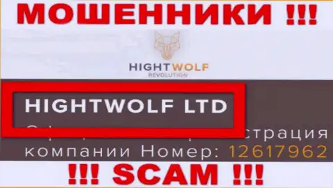 ХайВолф ЛТД - данная организация владеет ворами HightWolf Com