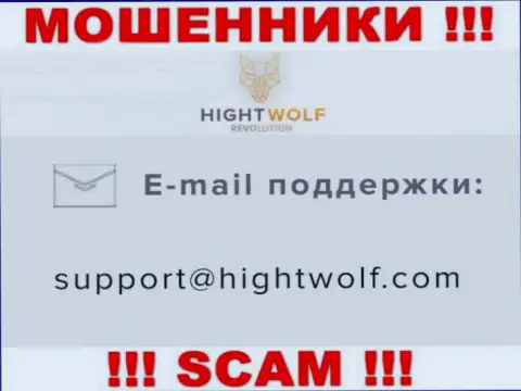 Не пишите сообщение на е-майл кидал HightWolf, приведенный на их информационном портале в разделе контактной инфы - это довольно-таки рискованно