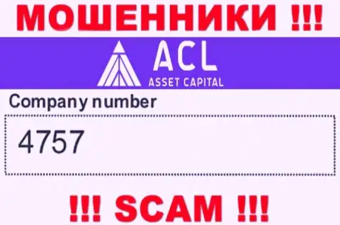 4757 - это номер регистрации воров AssetCapital, которые НАЗАД НЕ ВЫВОДЯТ ДЕНЬГИ !!!